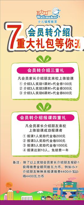 会员转介绍展架