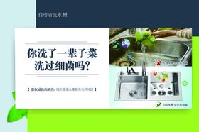 自动清洗水槽