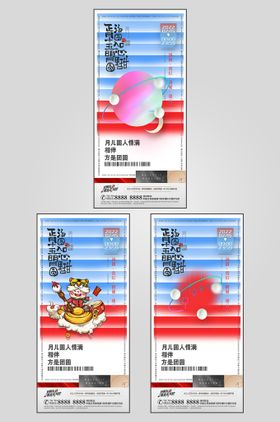 编号：86759010082104050842【酷图网】源文件下载-地产元宵节节日海报