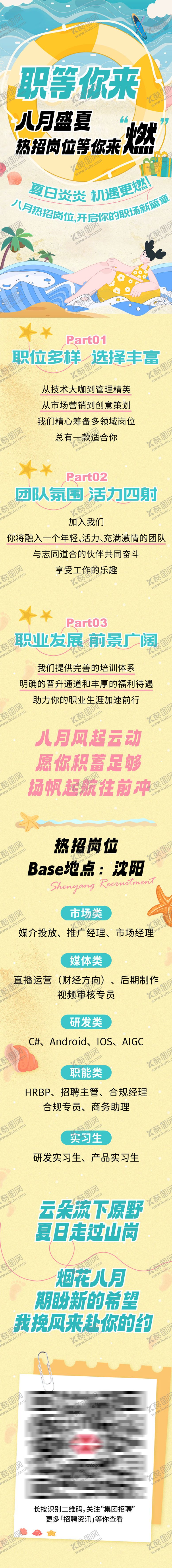 编号：45763806171937371289【酷图网】源文件下载-招聘长图