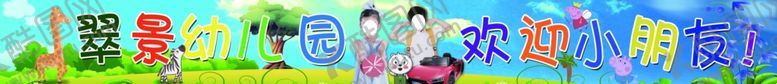 编号：49100007040210095140【酷图网】源文件下载-欢迎小朋友