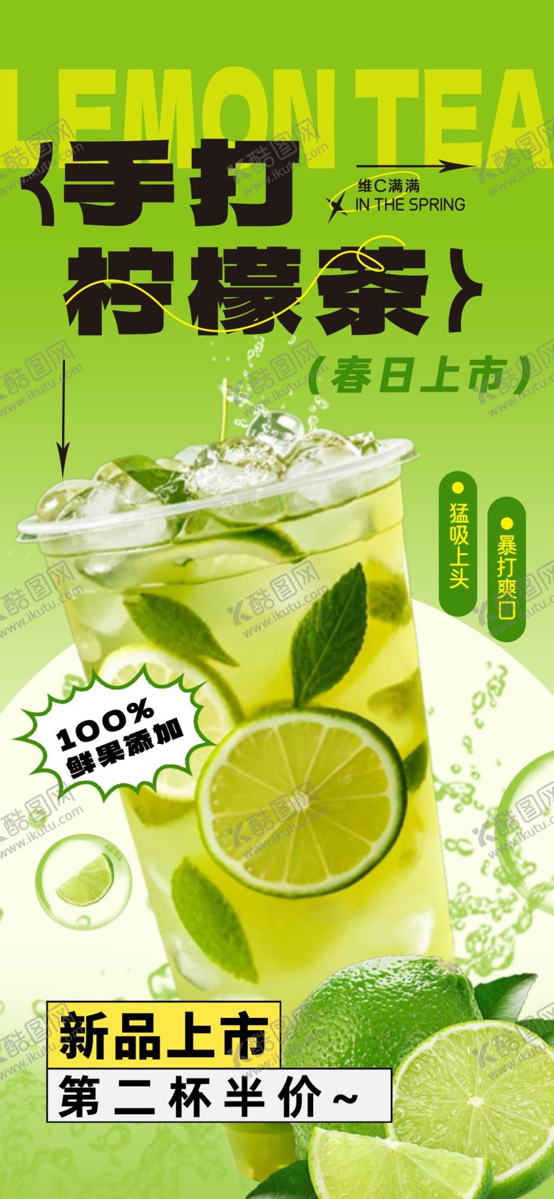 编号：26537310310557252205【酷图网】源文件下载-清新青柠薄荷茶饮品海报
