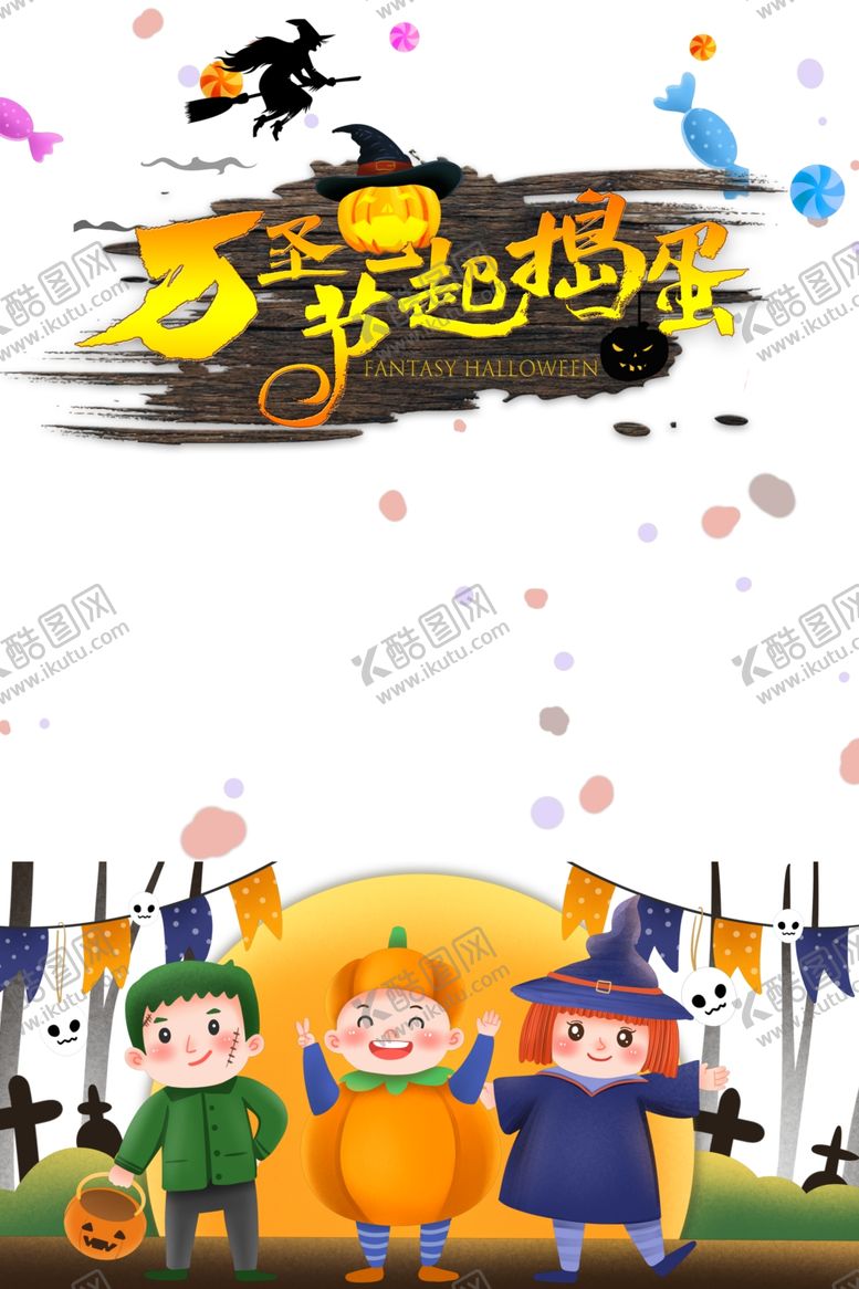 编号：83104605132210093636【酷图网】源文件下载-万圣节图片
