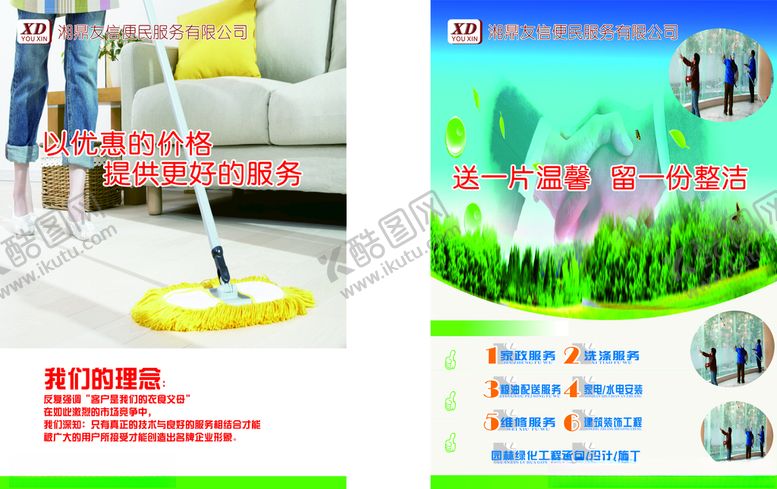 编号：58029810090512069908【酷图网】源文件下载-家政海报