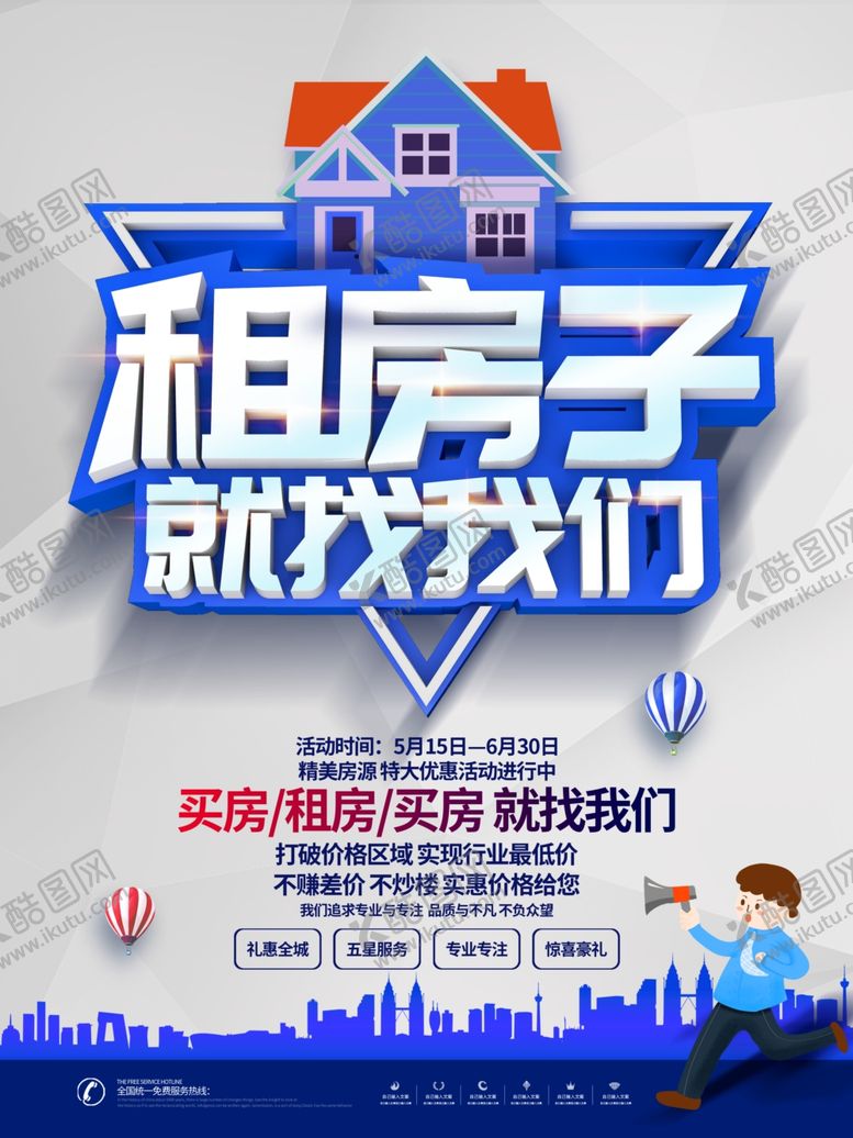 编号：24466009170057295632【酷图网】源文件下载-租房海报