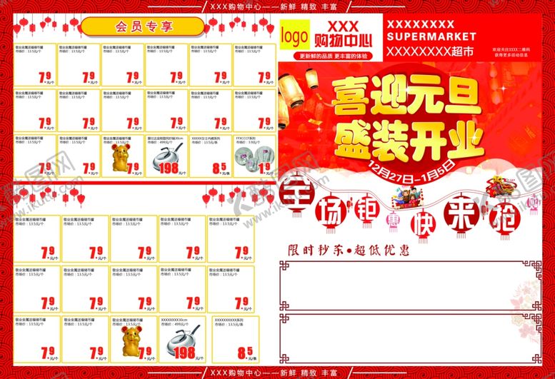 编号：93539509282111168305【酷图网】源文件下载-元旦超市海报宣传单页红色喜庆