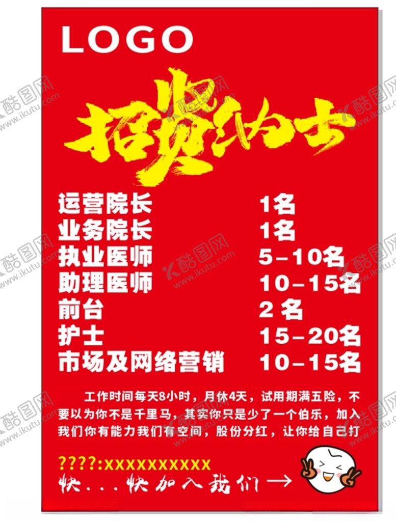 编号：66741010270427426403【酷图网】源文件下载-医院招牌海报牙医