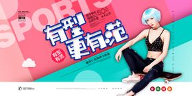 健身