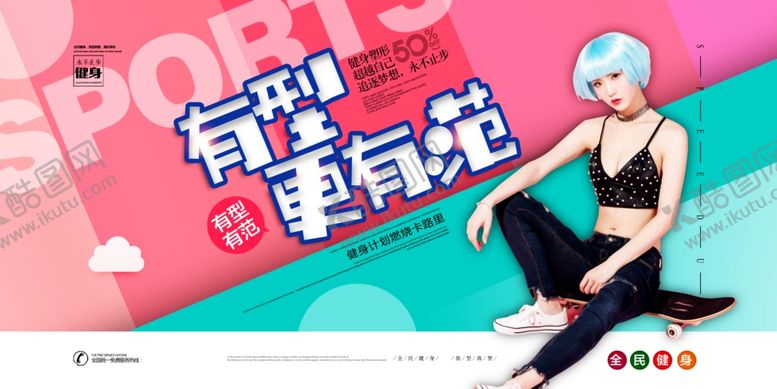 编号：12058910142051391974【酷图网】源文件下载-健身