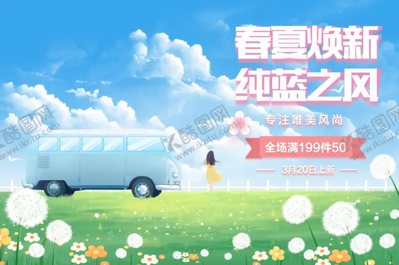 编号：79379602270633255899【酷图网】源文件下载-春天海报