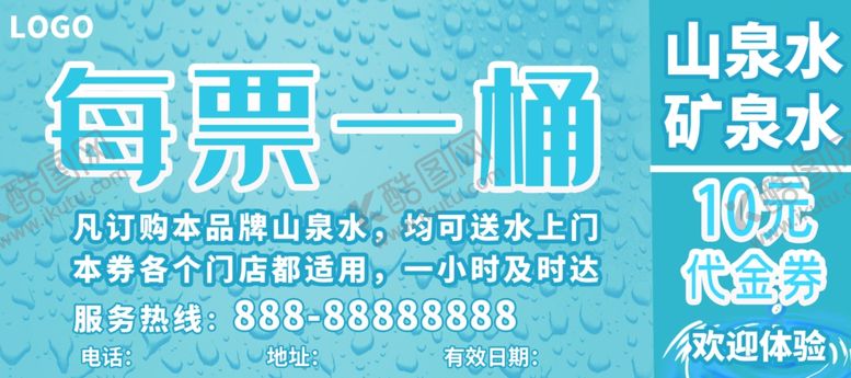 编号：77634809262105559596【酷图网】源文件下载-代金券水票