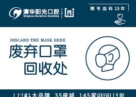 废弃口罩投放处