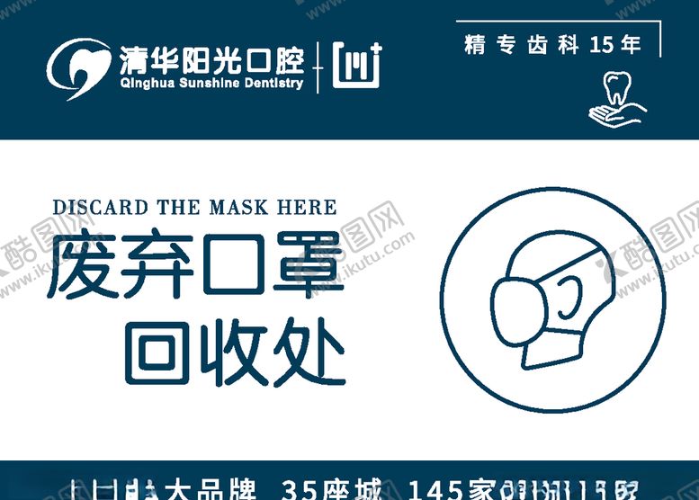 编号：90754607070825018446【酷图网】源文件下载-废弃口罩回收处