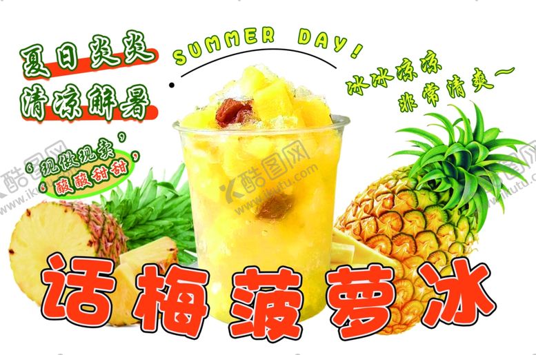 编号：56668202151532565635【酷图网】源文件下载-菠萝冰