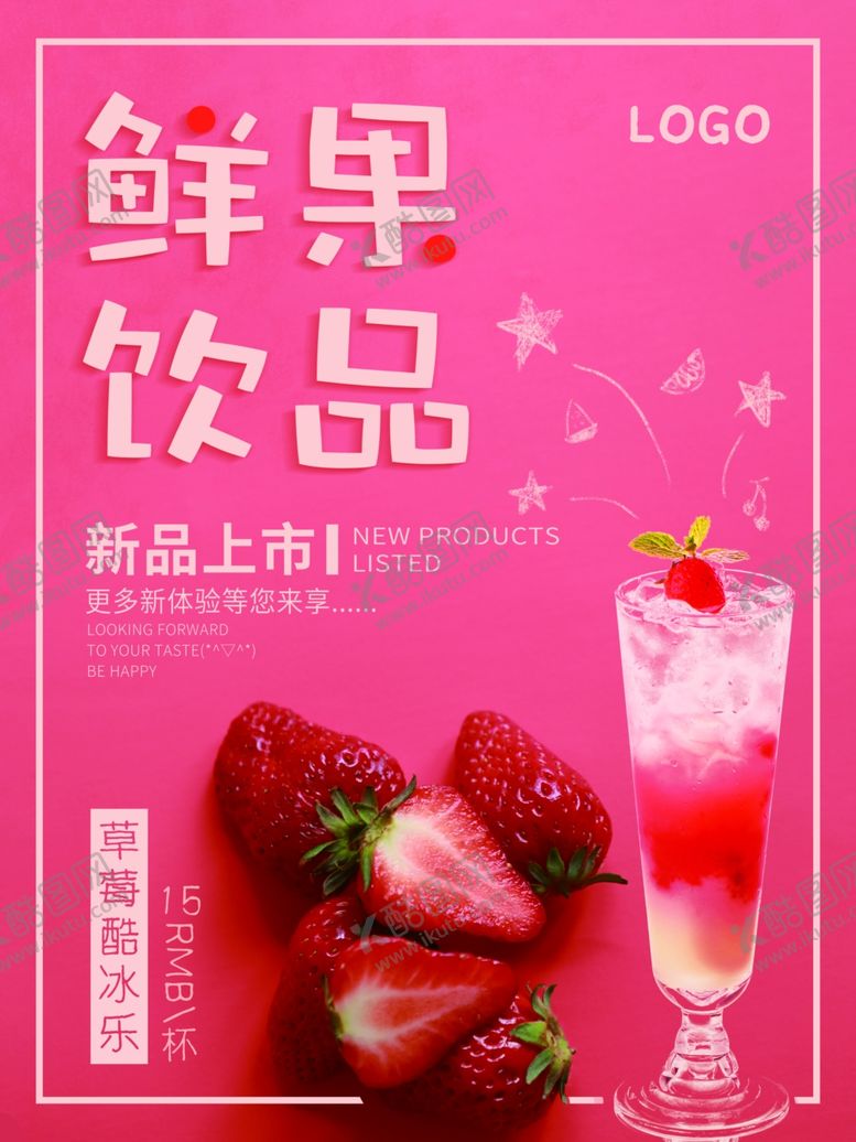 编号：78253109111353431257【酷图网】源文件下载-鲜果饮品