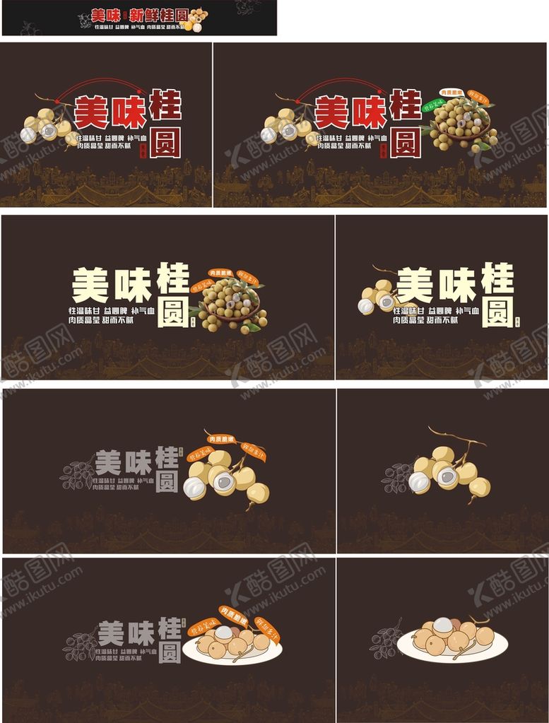 编号：95057801261353355717【酷图网】源文件下载-桂圆