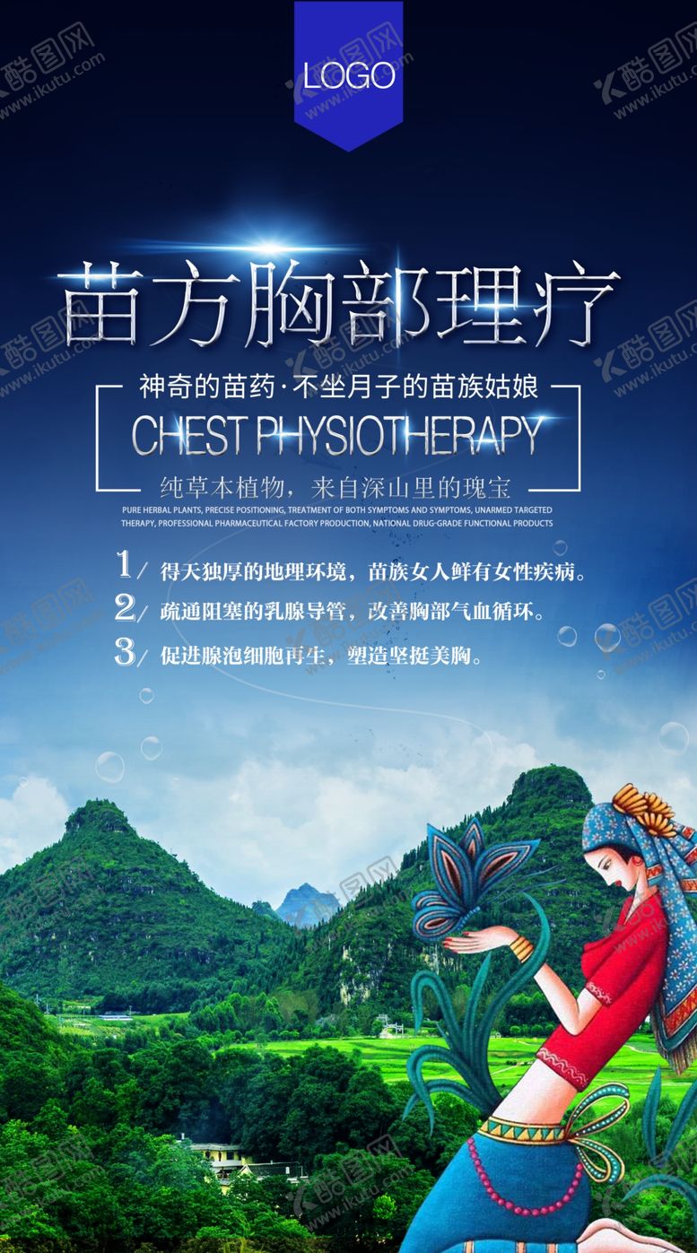 编号：16661906282012459027【酷图网】源文件下载-苗方胸部理疗