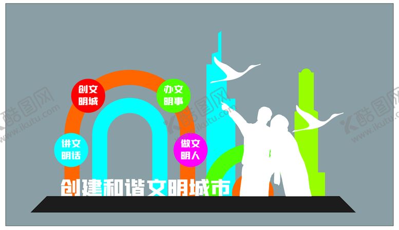 编号：82313412160022297751【酷图网】源文件下载-文明城市 户外标识