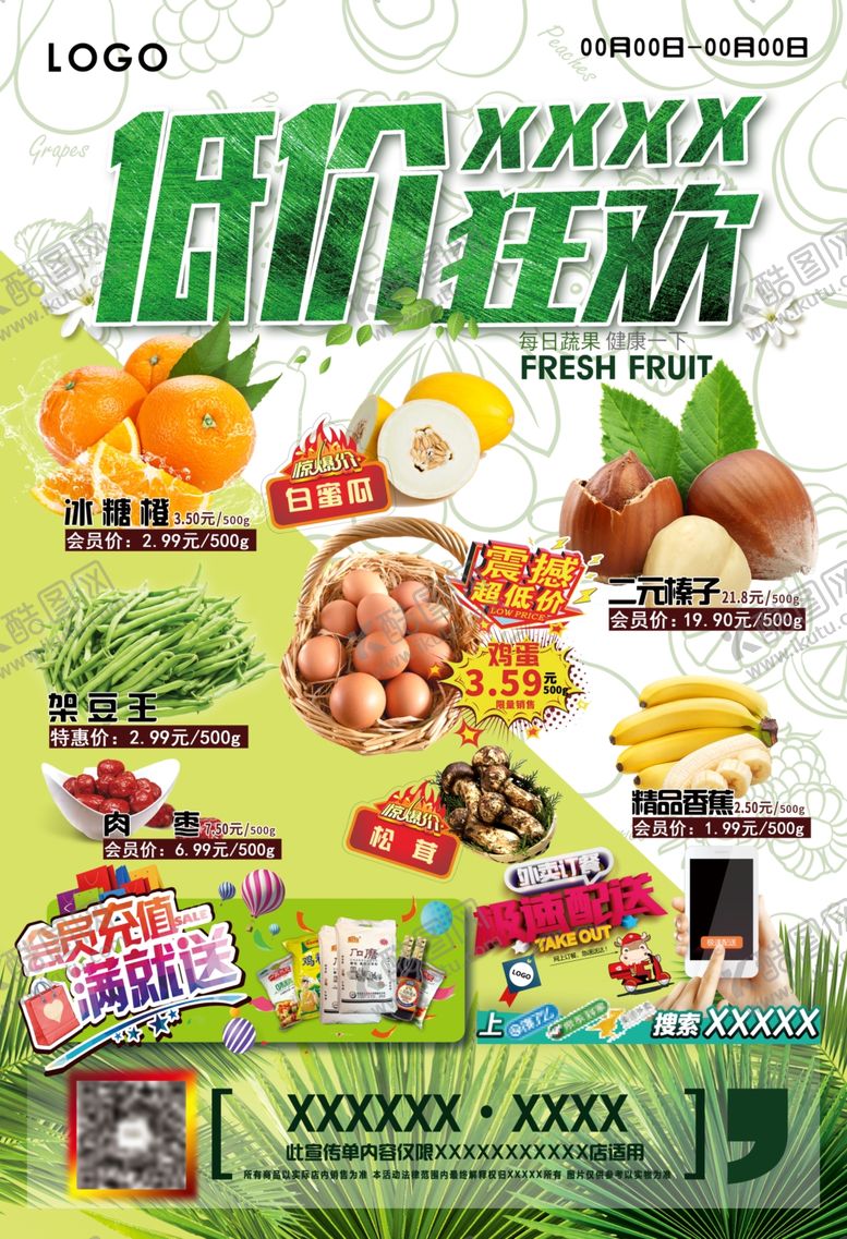 编号：43830907011253484787【酷图网】源文件下载-DM传单生鲜超市排版