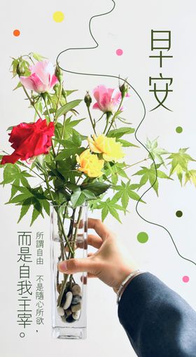 早安唯美清新问候创意