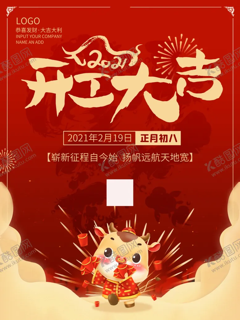 编号：11535703122320127631【酷图网】源文件下载-开工大吉