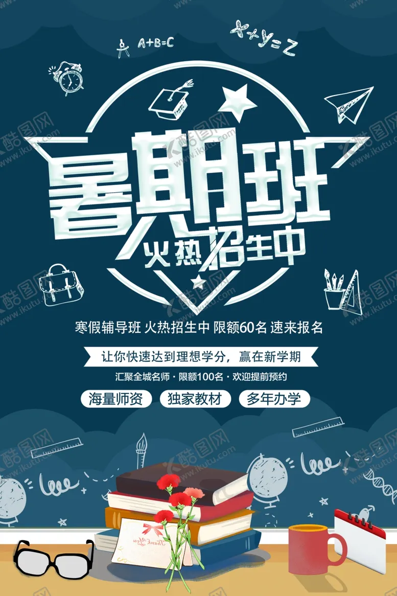 编号：85274907010638176378【酷图网】源文件下载-学校海报