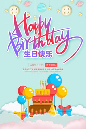 儿童生日快乐