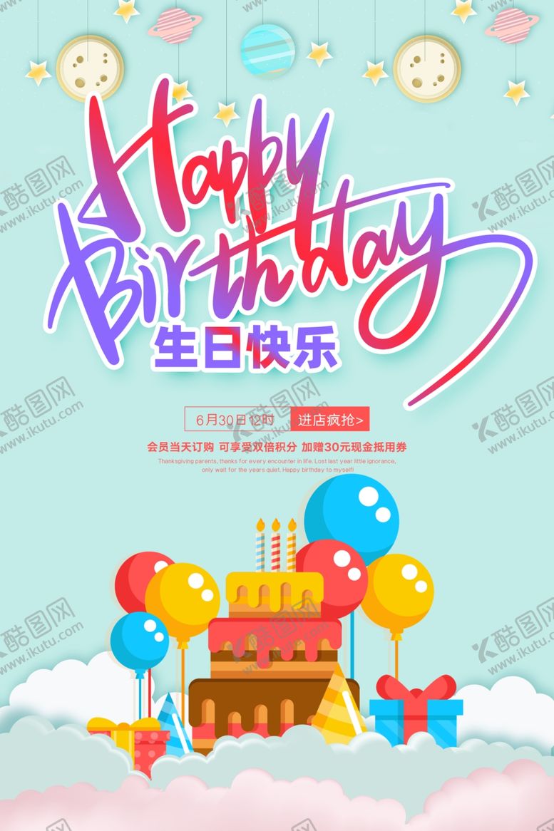编号：18760807131556322792【酷图网】源文件下载-儿童生日快乐创意海报设计
