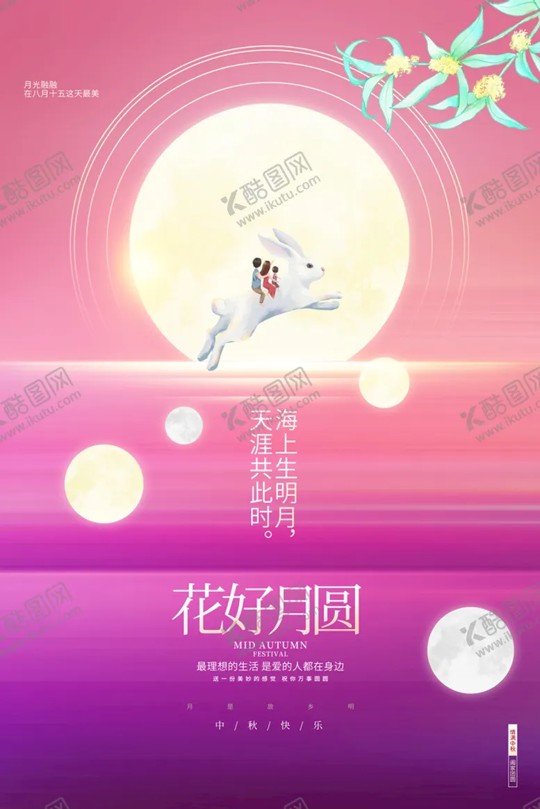 编号：70982609161105326417【酷图网】源文件下载-中秋节