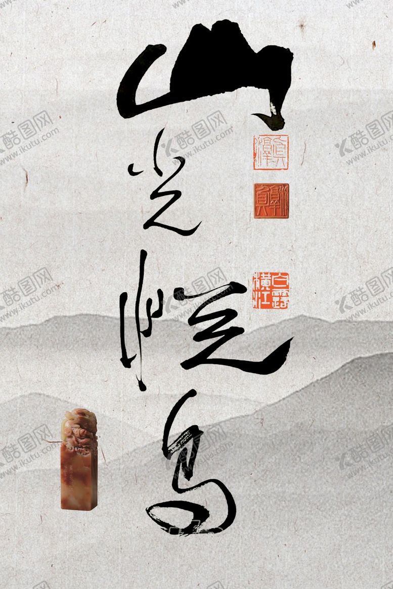 编号：67651509132304219451【酷图网】源文件下载-书法装饰画