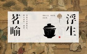非遗展板