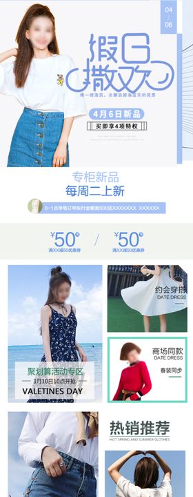 服装女装首页面手机端设计排版图