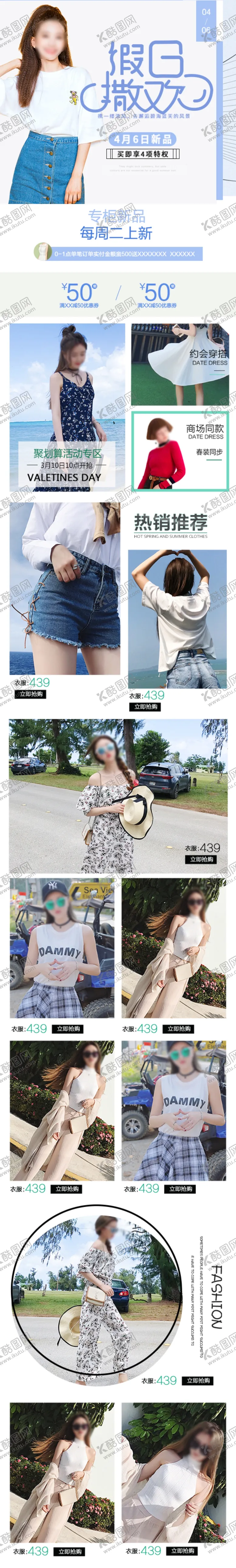 编号：38582211041715193986【酷图网】源文件下载-服装女装首页面手机端设计排版图