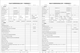 机动车污染物排放检验记录单