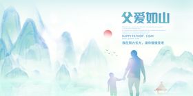 父亲节海报