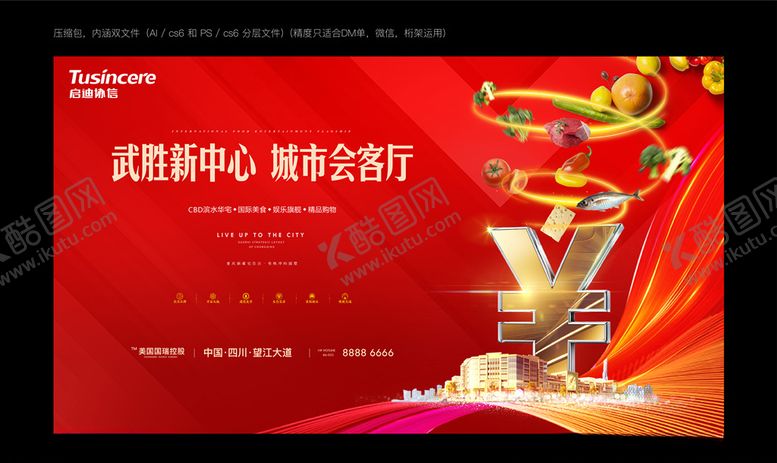 编号：67341704210025365339【酷图网】源文件下载-地产红色农业农贸城
