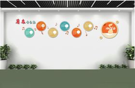 音乐教室文化墙