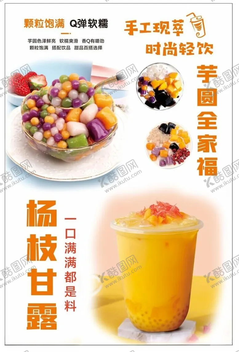 编号：97146602141435443548【酷图网】源文件下载-奶茶海报