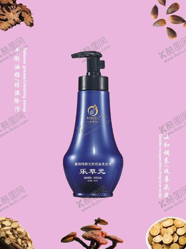 编号：24849709252304178083【酷图网】源文件下载-乐草元植物精粹控油洗发水