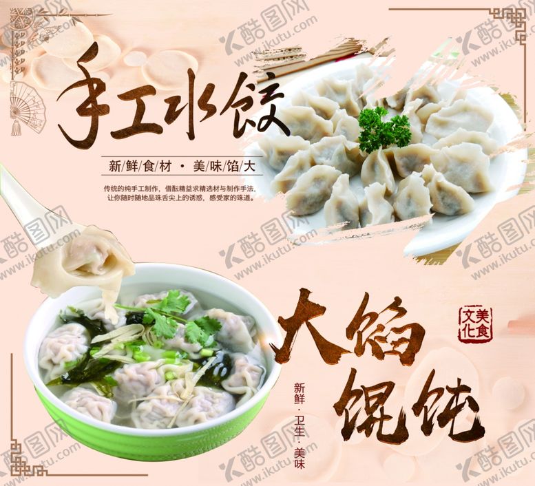 编号：88672404170905319288【酷图网】源文件下载-手工水饺大馅馄饨