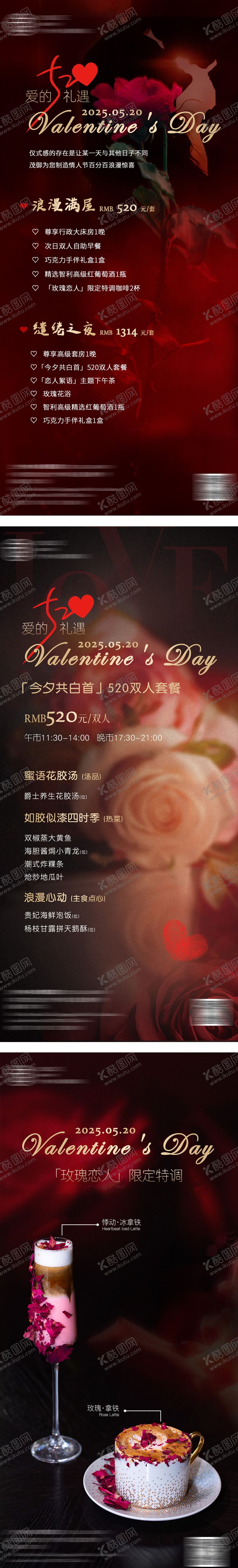 编号：76369605171612163777【酷图网】源文件下载-酒店情人节宣传海报