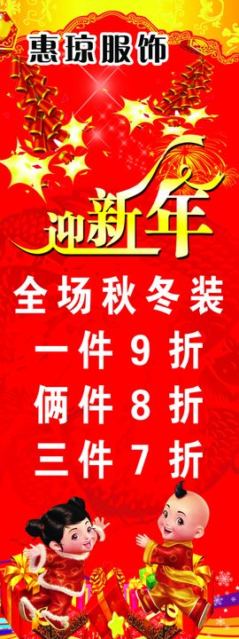 迎新年促销展架