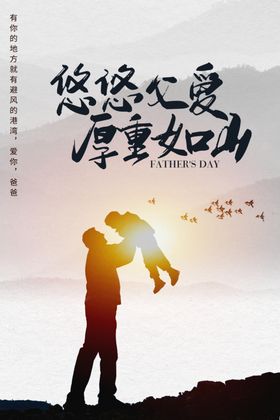 父亲节广告