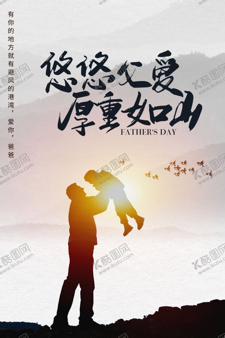 编号：35958106280309578198【酷图网】源文件下载-父亲节广告