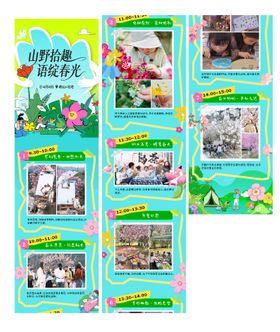 北京研学活动长图