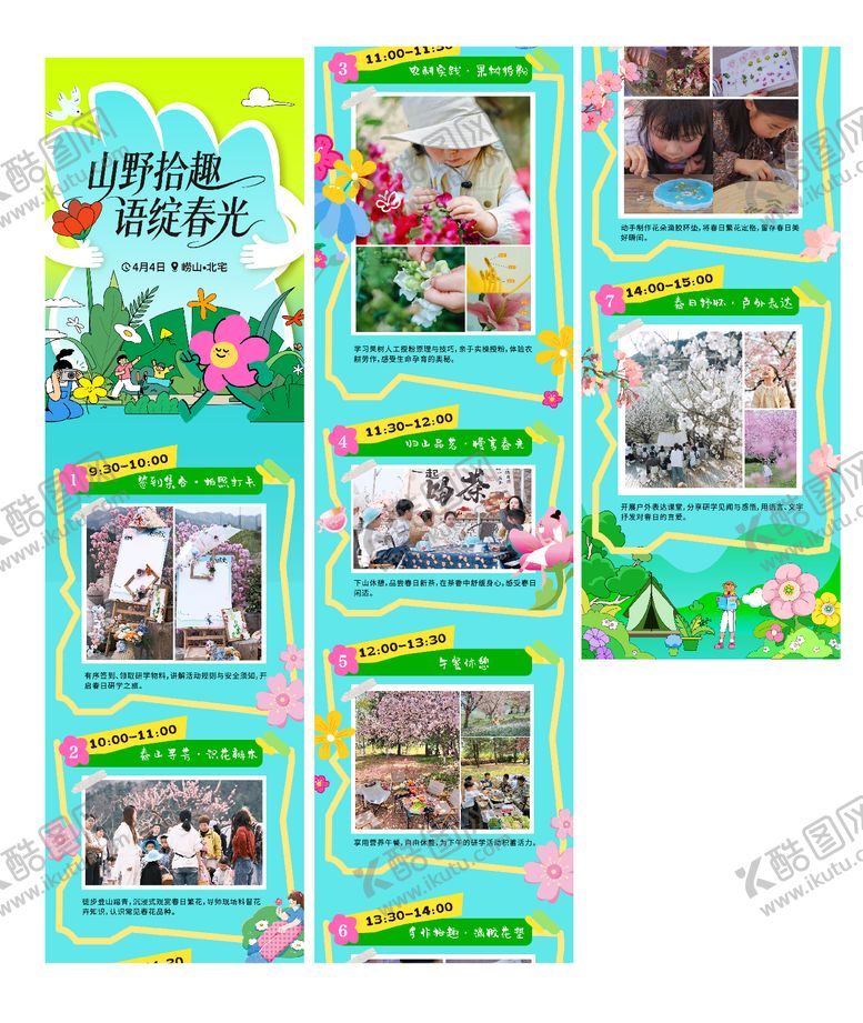 编号：48622504141944241196【酷图网】源文件下载-长图活动研学亲子