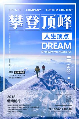 勇攀高峰