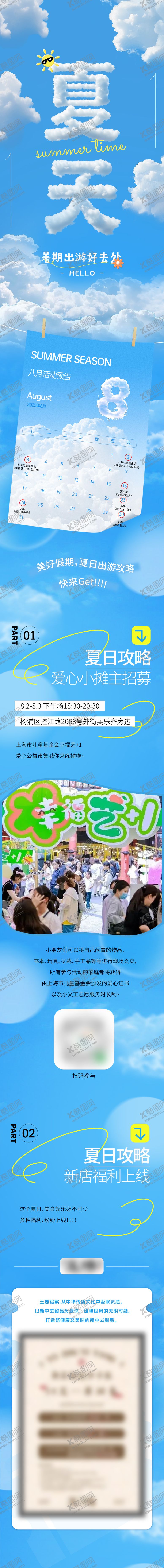 编号：29549608250006515438【酷图网】源文件下载-地产商业夏天出游推文长图