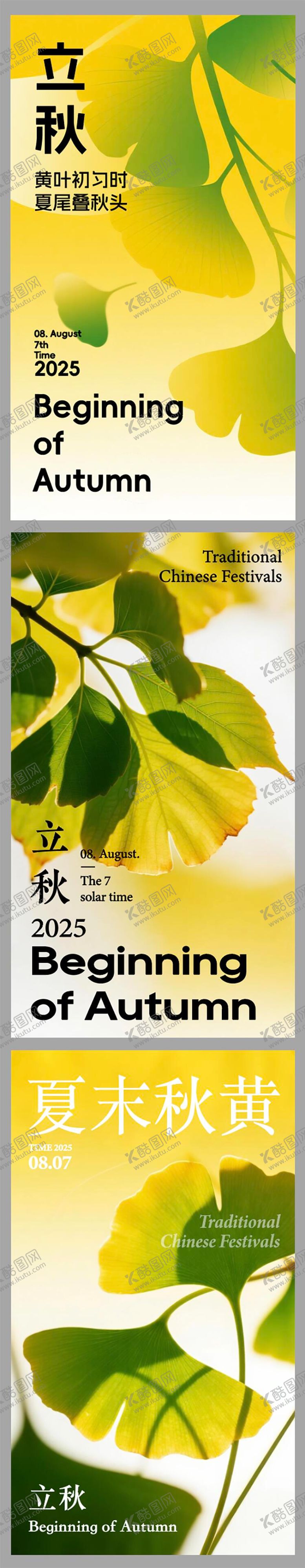 编号：73784207242311559925【酷图网】源文件下载-立秋节气海报