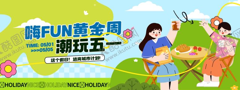 编号：52879804052035127143【酷图网】源文件下载-趣玩黄金周亲子欢乐场景